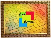 Art-бетон