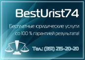 BestUrist74 (БестЮрист74), Юридическая фирма