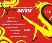 ИНТИМ Shop, Магазин эротических товаров и интимной культуры