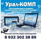 Урал-КОМП, Сервисный центр, Системы видеонаблюдения, Монтажи