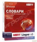 ABBYY Lingvo x5 "20 языков" Домашняя версия, [BOX]
