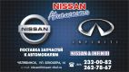 NISSAN-CHEL.RU, Автомагазин