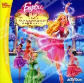 Barbie 12 Танцующих принцесс (jewel) 1C CD