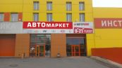 Интерком-Л, АВТОмаркет