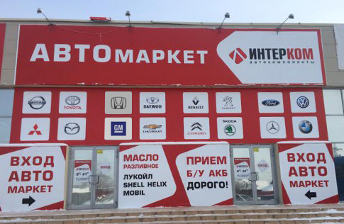 Интерком Челябинск Интернет Магазин Каталог Товаров