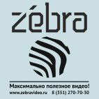 Zebra, Студия видеопроизводства и видеорекламы