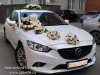 Заказ авто Мазда 6 на свадьбу