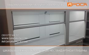 Шкафы вытяжные ШВ Челябинск Ароса