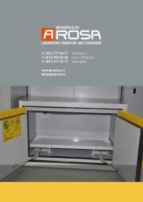 Шкафы для безопасного хранения ЛВЖ Ароса