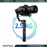 Zhiyun Crane Plus 2018 (для камер до 2,5 кг) в прокат, аренду в Челябинске