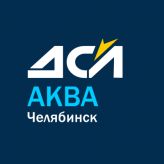 ДСЛ Аква Челябинск