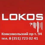 Локос, Торговое оборудование